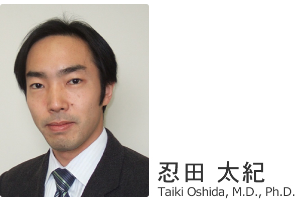 忍田太紀 Taiki Oshida, M.D., Ph.D.